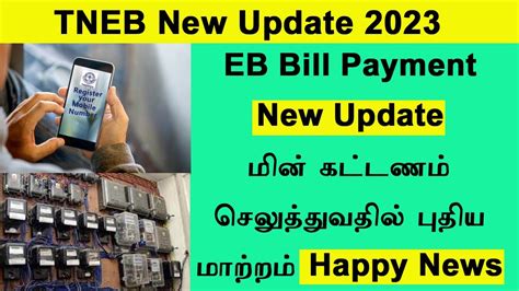 eb online bill payment